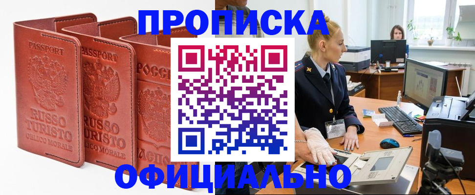 временная регистрация недорого в Петров Вале