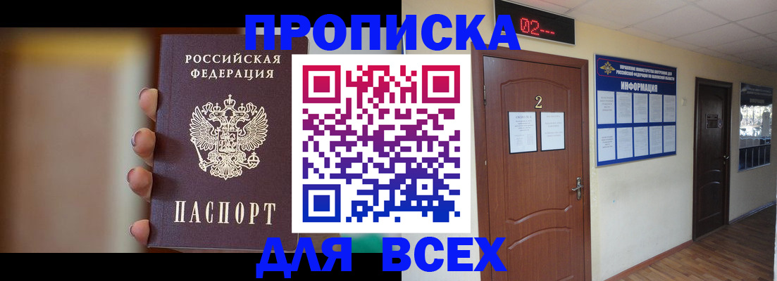 временная регистрация для школы в Петров Вале