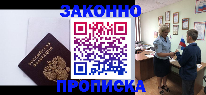 прописка для работы в Петров Вале